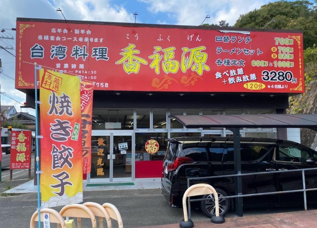 白滨川久乃風 Kawakyuu No Kaze别墅 外观 照片